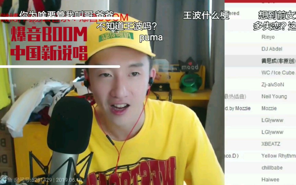中国新说唱爆音boom直播间freestyle616
