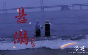 Download Video: 【涉英】“悬溺不打低端局”