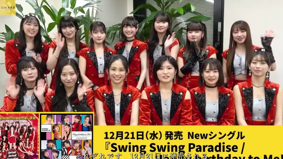 モーニング娘。'22 『Swing Swing Paradise』 / 『Happy birthday to