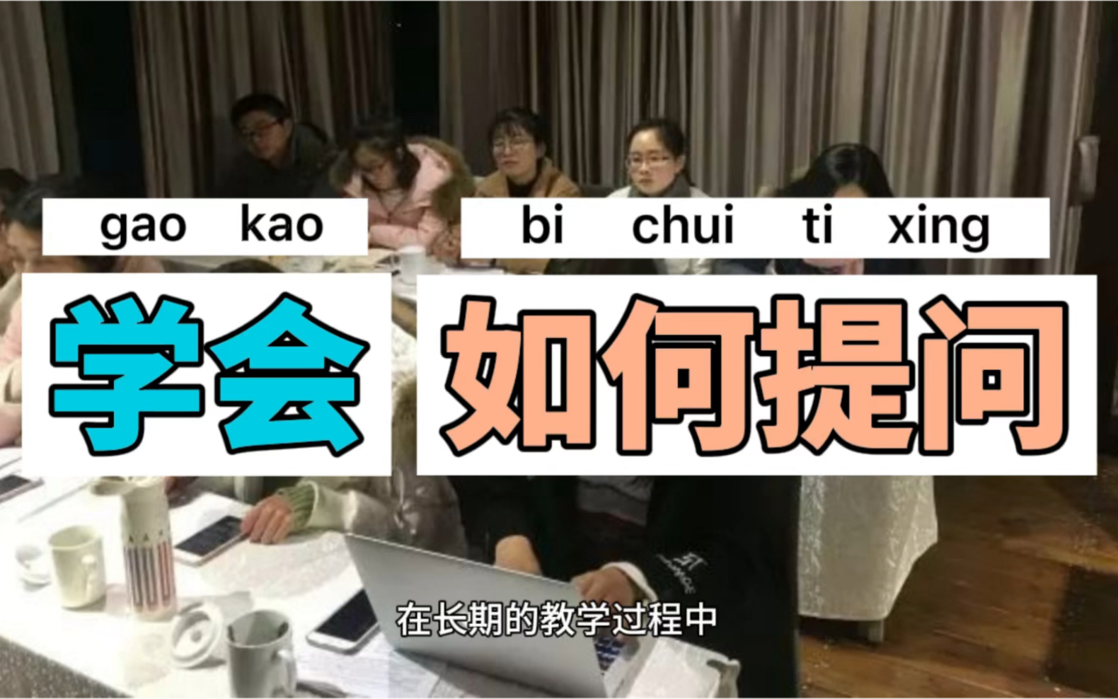 学会如何提问哔哩哔哩bilibili