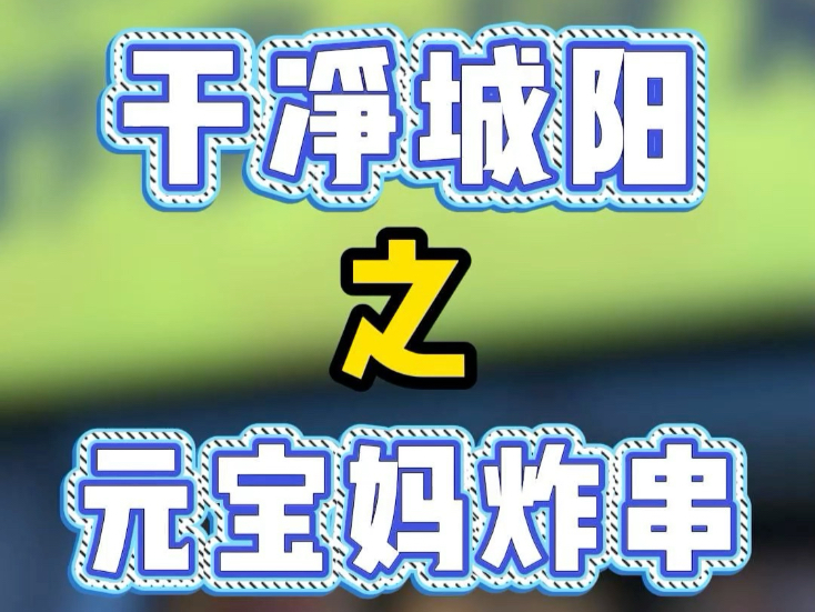 给外卖小哥100块在青岛城阳找一家干净的外卖店,看看这次找到了什么样的城阳美食哔哩哔哩bilibili