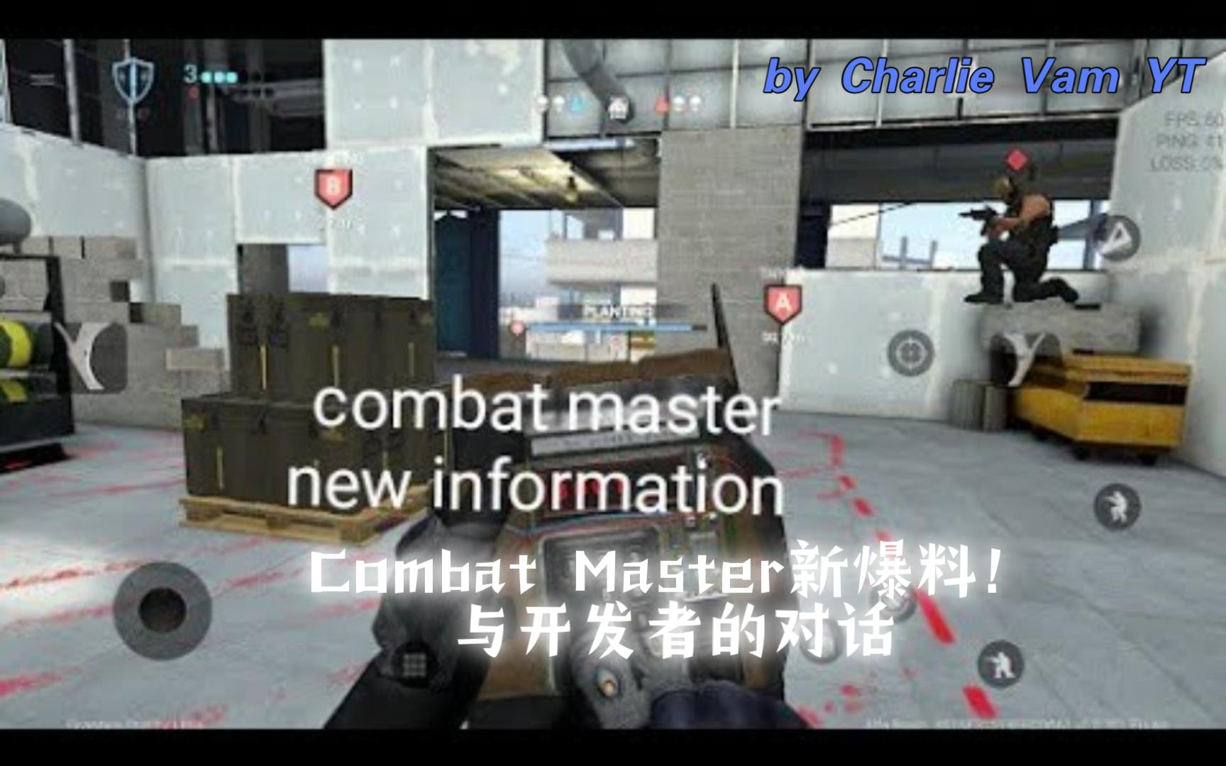 [Combat Master] Combat Master的新爆料!by Charlie Vam哔哩哔哩bilibili