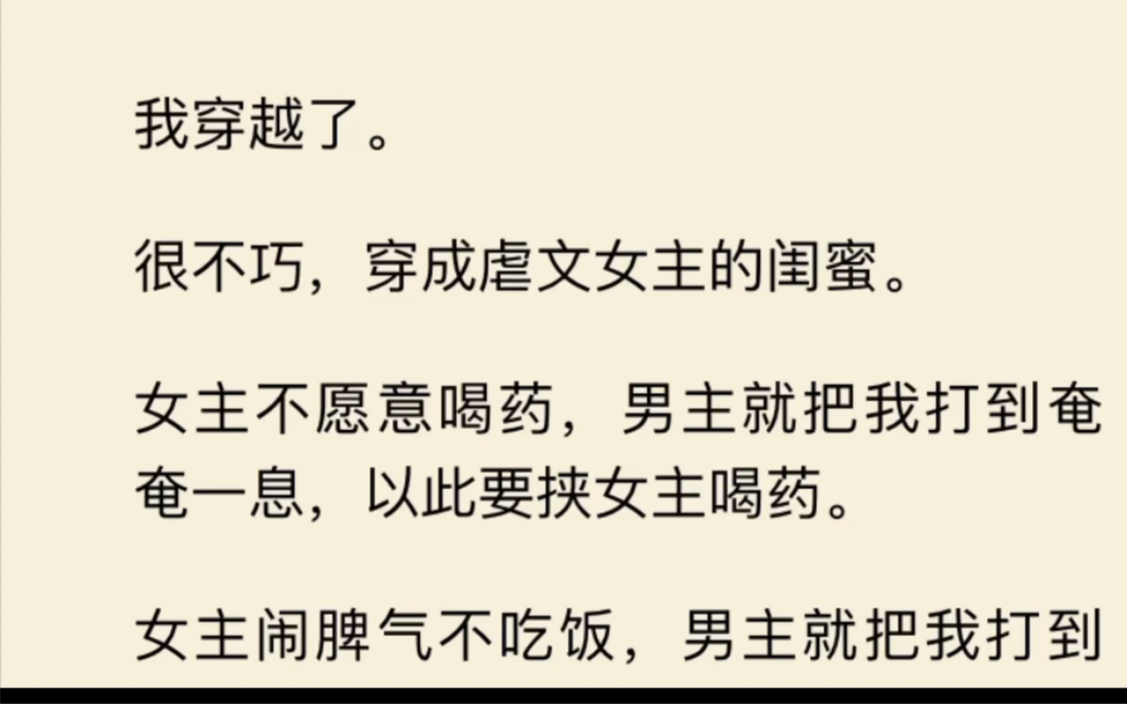 我穿成了虐文女主的闺蜜,她不喝药男主打我,不吃饭男主还打我,这是在虐我啊…哔哩哔哩bilibili