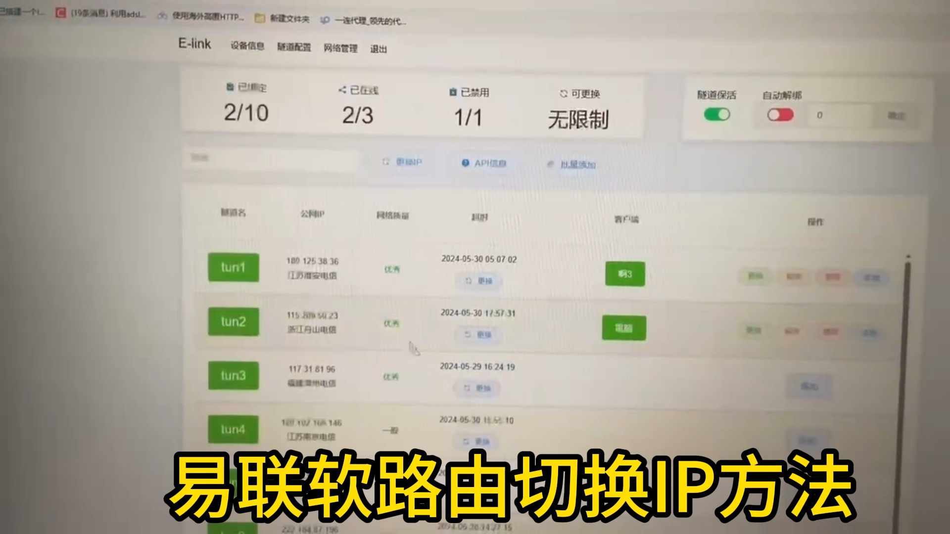 手机更换IP保姆教学哔哩哔哩bilibili