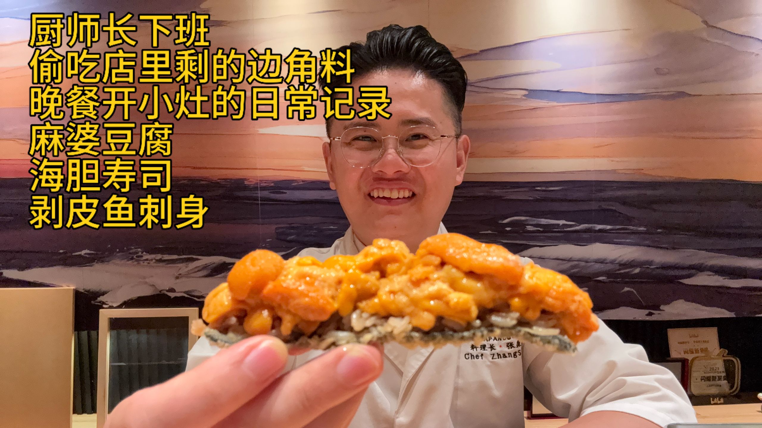 厨师长下班，偷吃店里剩的边角料日常记录