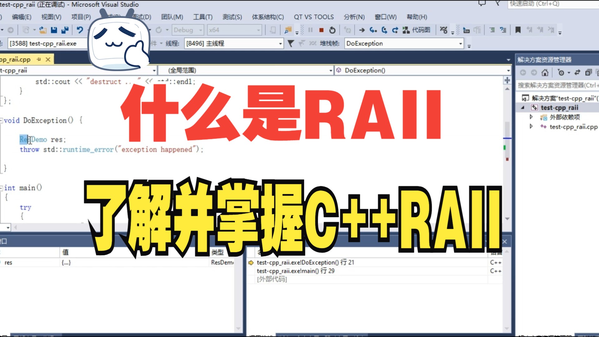 了解并掌握C++ RAII机制哔哩哔哩bilibili