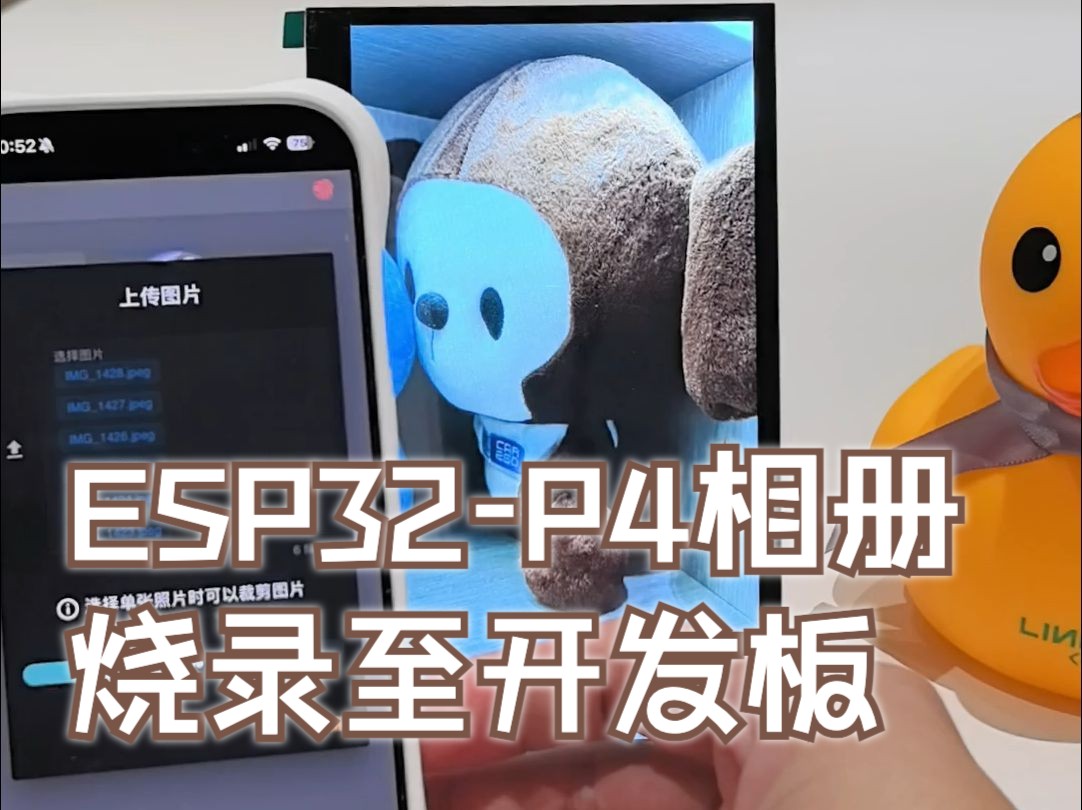 ESP32P4 电子相框可以烧录到开发板啦哔哩哔哩bilibili