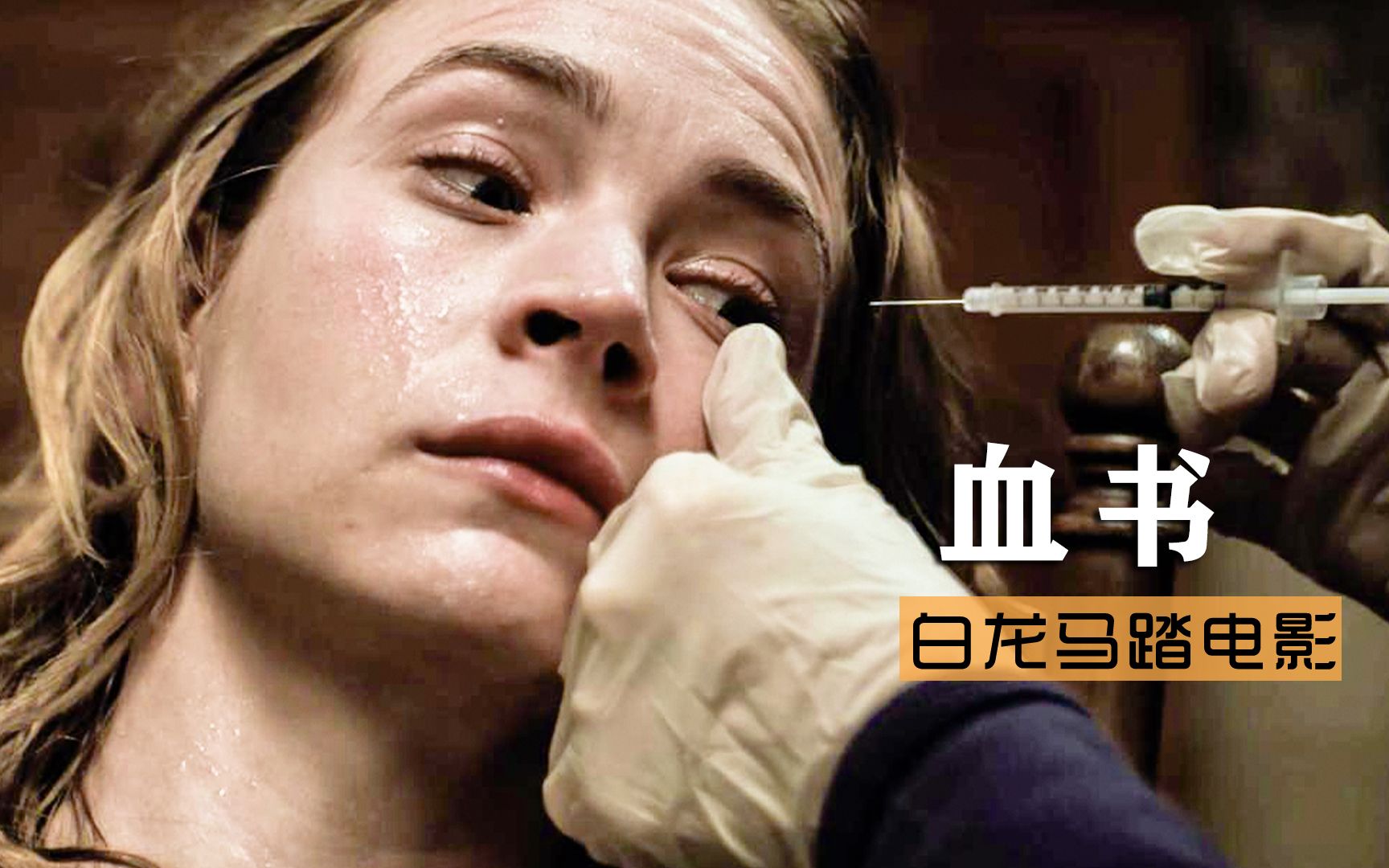 房东把租客做成活死人,埋在墙壁里偷偷喂养,恐怖片《血书》