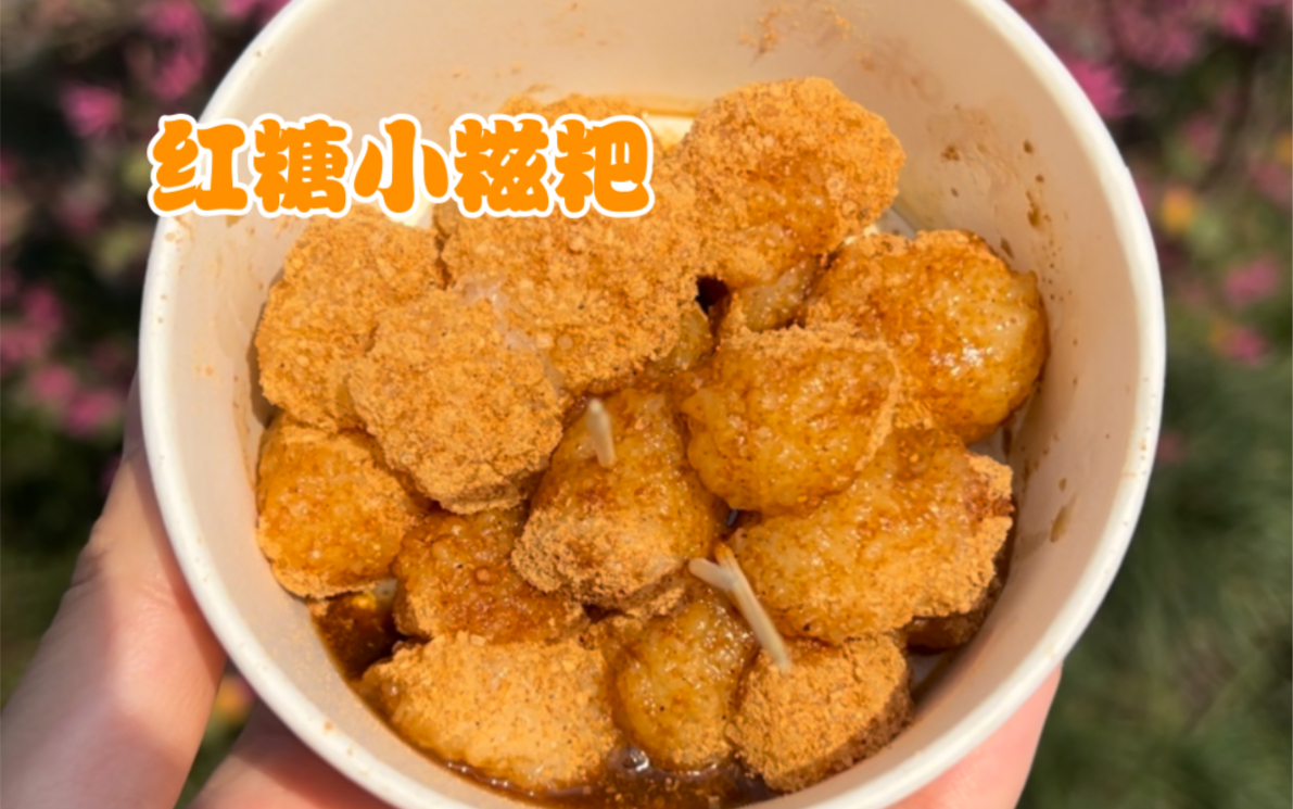 重庆街头3元20个的小糍粑!软软糯糯qq的嘎嘎好吃