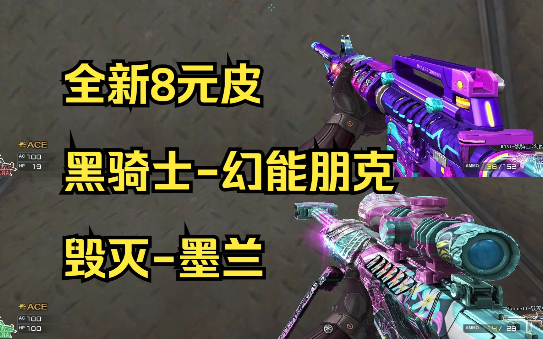 新的8元皮肤来辣!毁灭-墨兰&黑骑士-幻能朋克抢鲜看 穿越火线2月新版