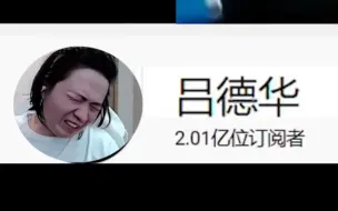 Tải video: 恭喜吕德华 youtube突破两亿粉丝!