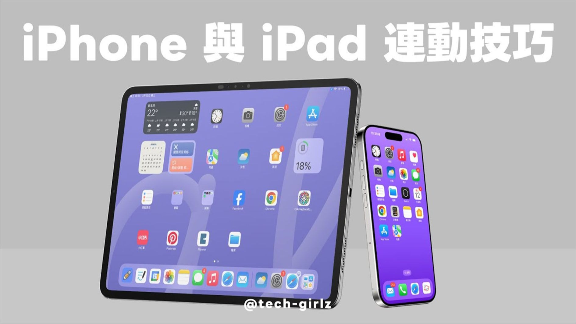 Iphone + Ipad 的 8 大必学连动技巧!这样整合超好用✨