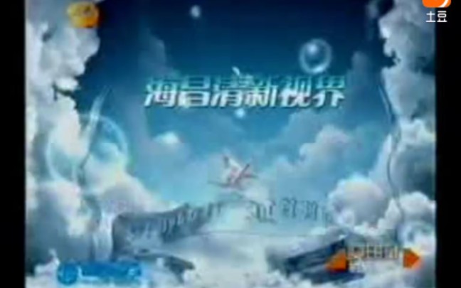 海昌隐形眼镜2006年广告哔哩哔哩bilibili