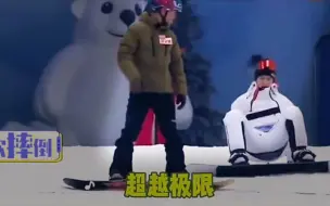 下载视频: 和雪白团子王一博一起怀揣梦想～超越极限滑雪滑雪滑雪