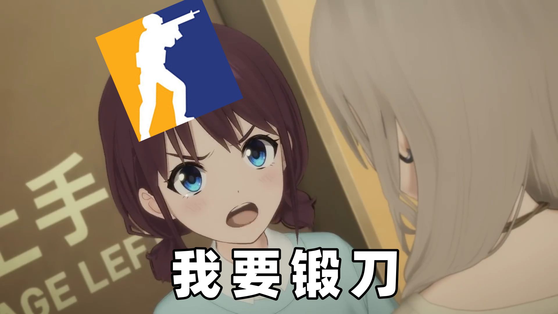 小孩姐想要锻刀