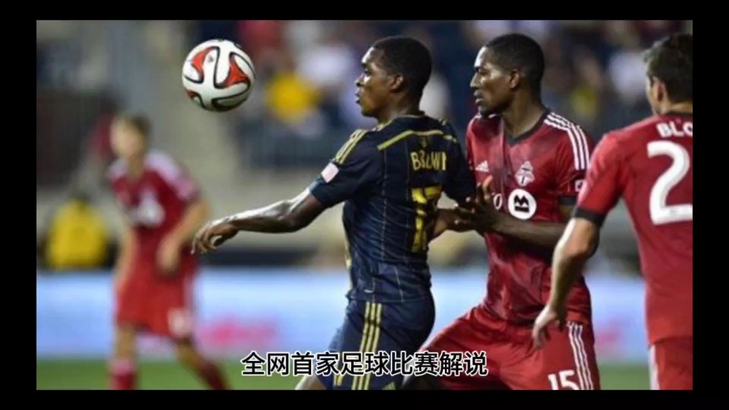 7月16日美职足008费城vs纽约城