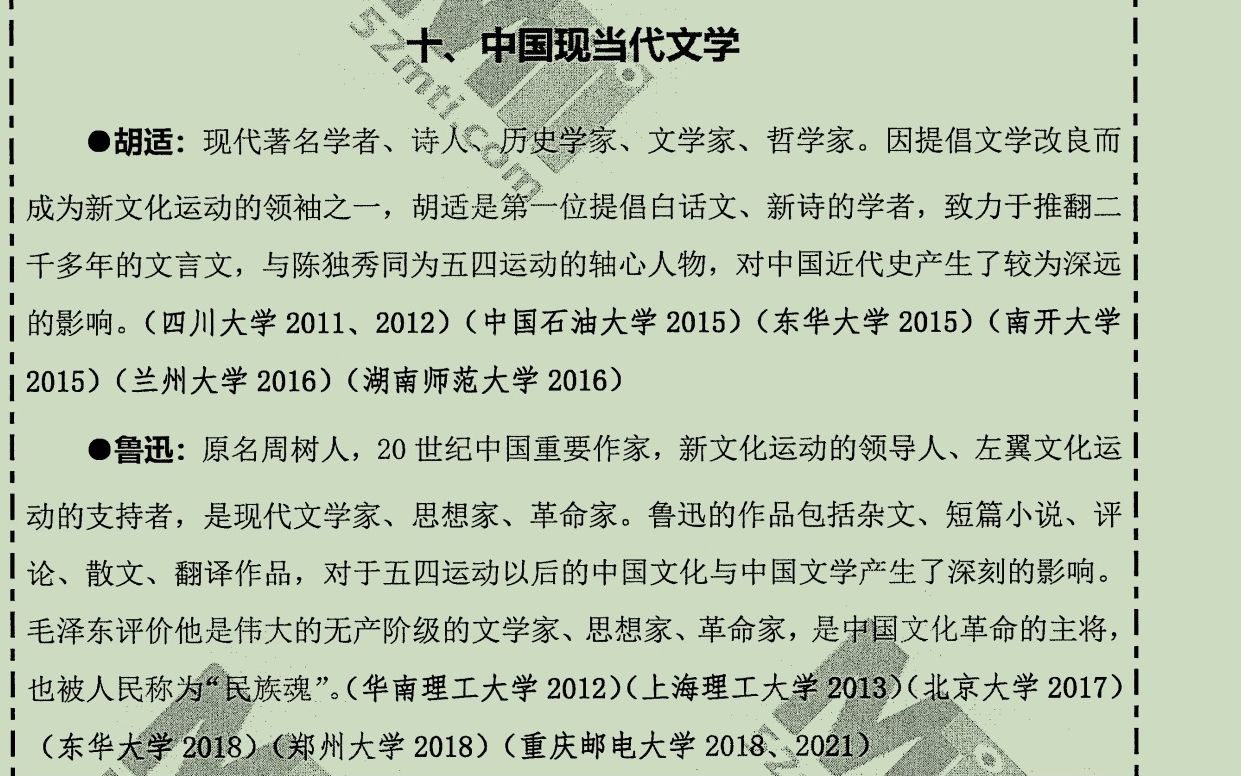 [图]23最新52mti百科考点知识——十、中国现当代文学