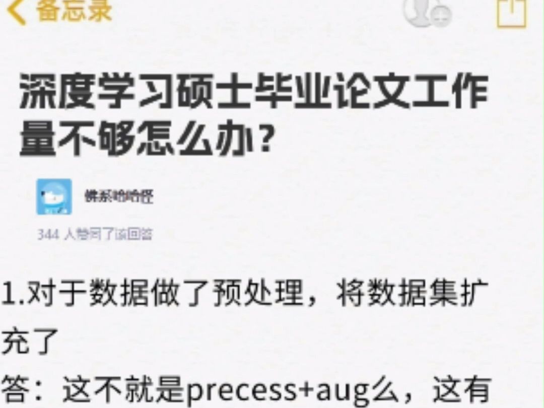 研究生话题:深度学习硕士毕业论文工作量不够怎么办?哔哩哔哩bilibili