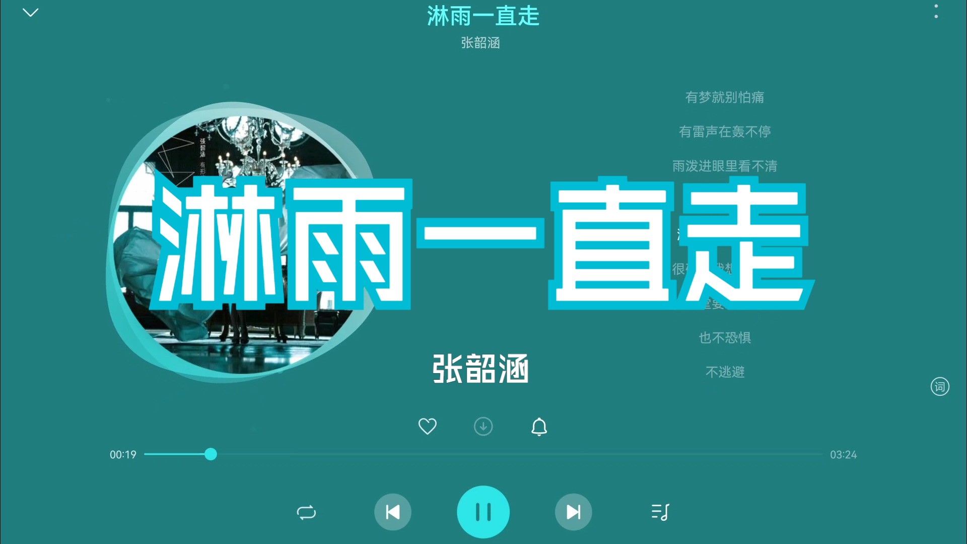 【无损HiRes】张韶涵《淋雨一直走》“淋雨一直走,是一颗宝石就该闪烁,人都应该有梦,Oh,有梦就别怕痛”4K哔哩哔哩bilibili