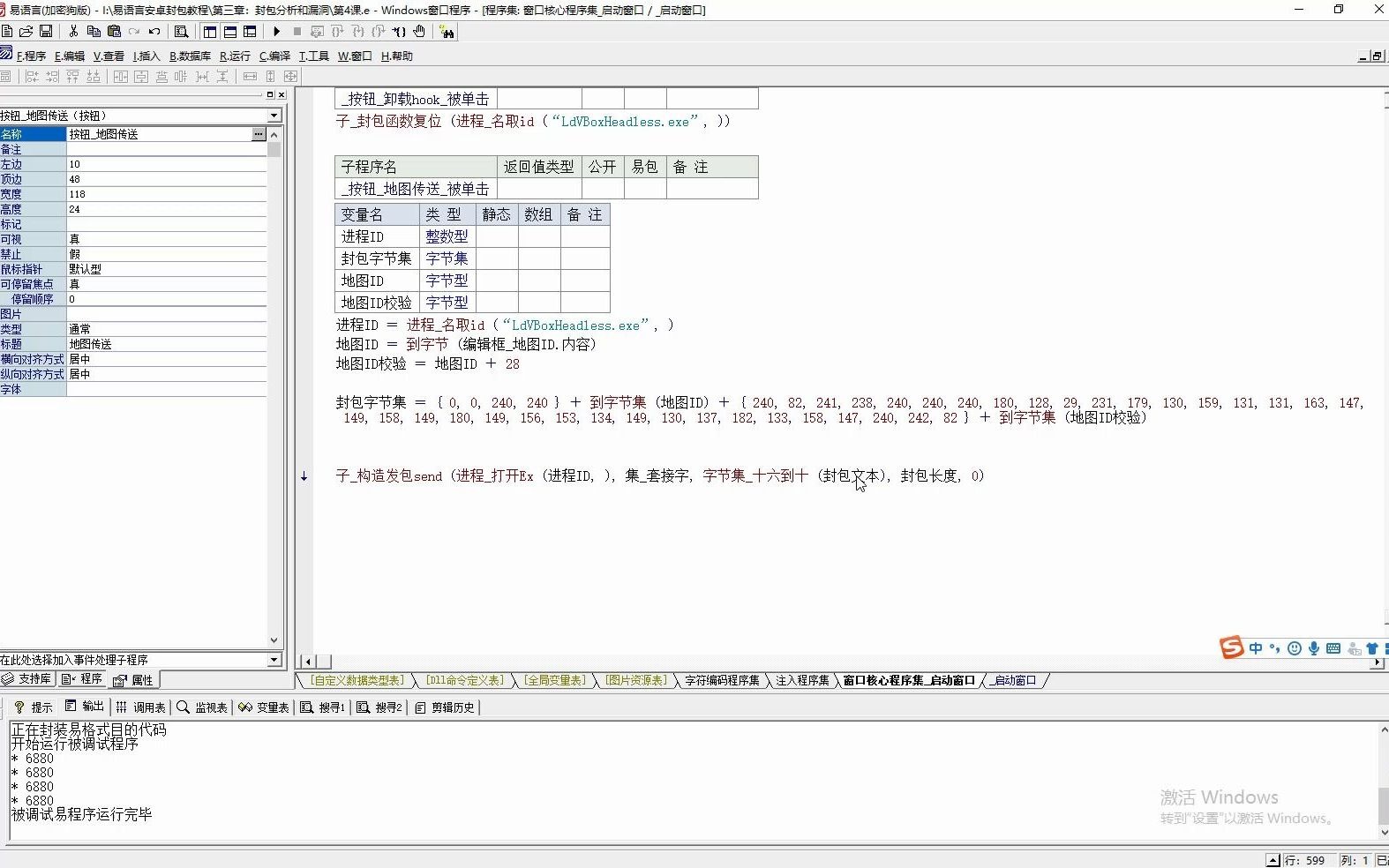 [图]X64手游封包 3.4.人物传送组包代码实战、飞图