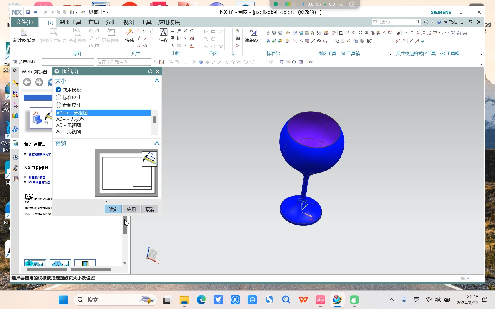 ug nx10基础建模视频教程07 三维转二维 3d转2d