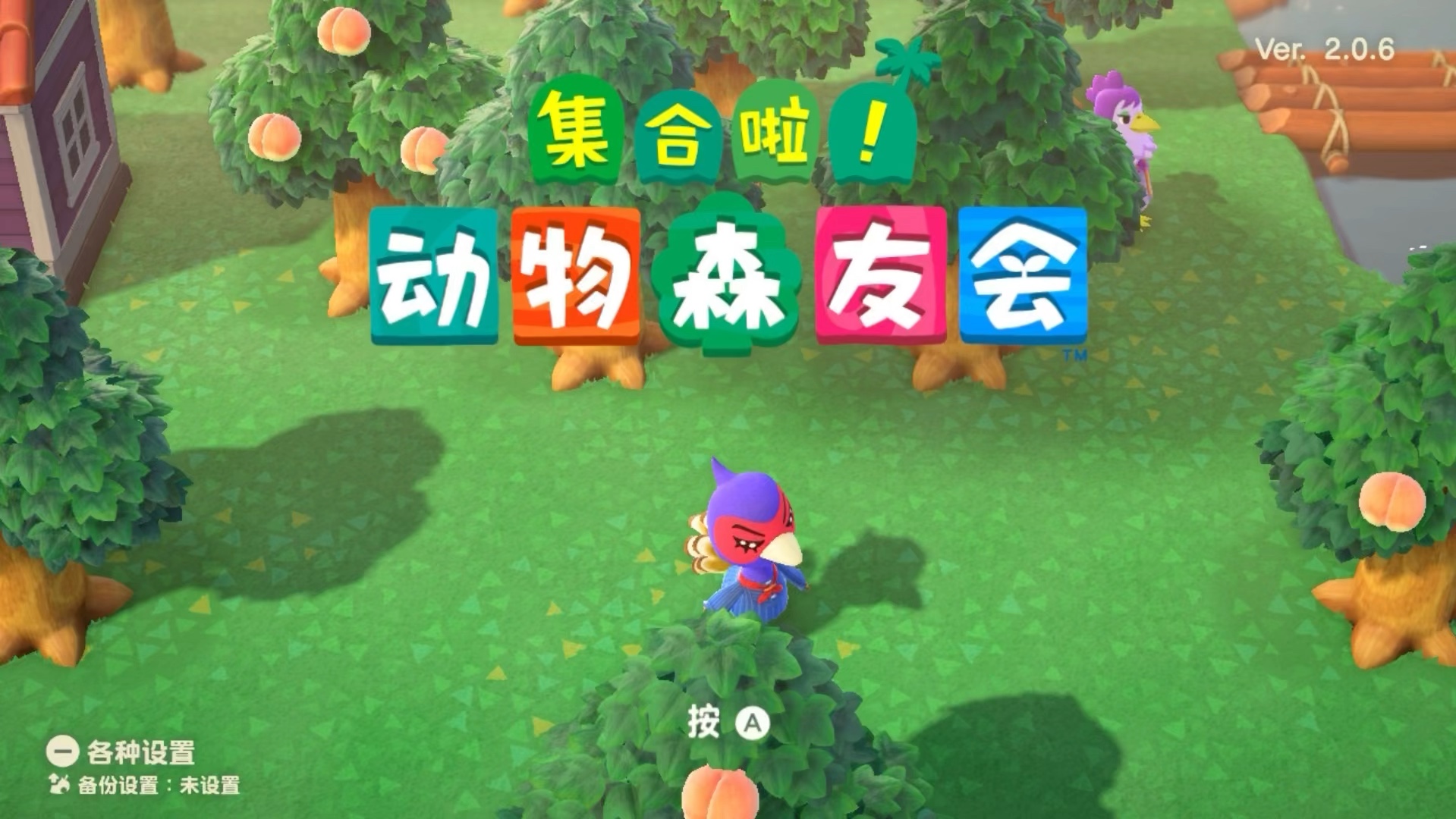 集合啦!动物森友会