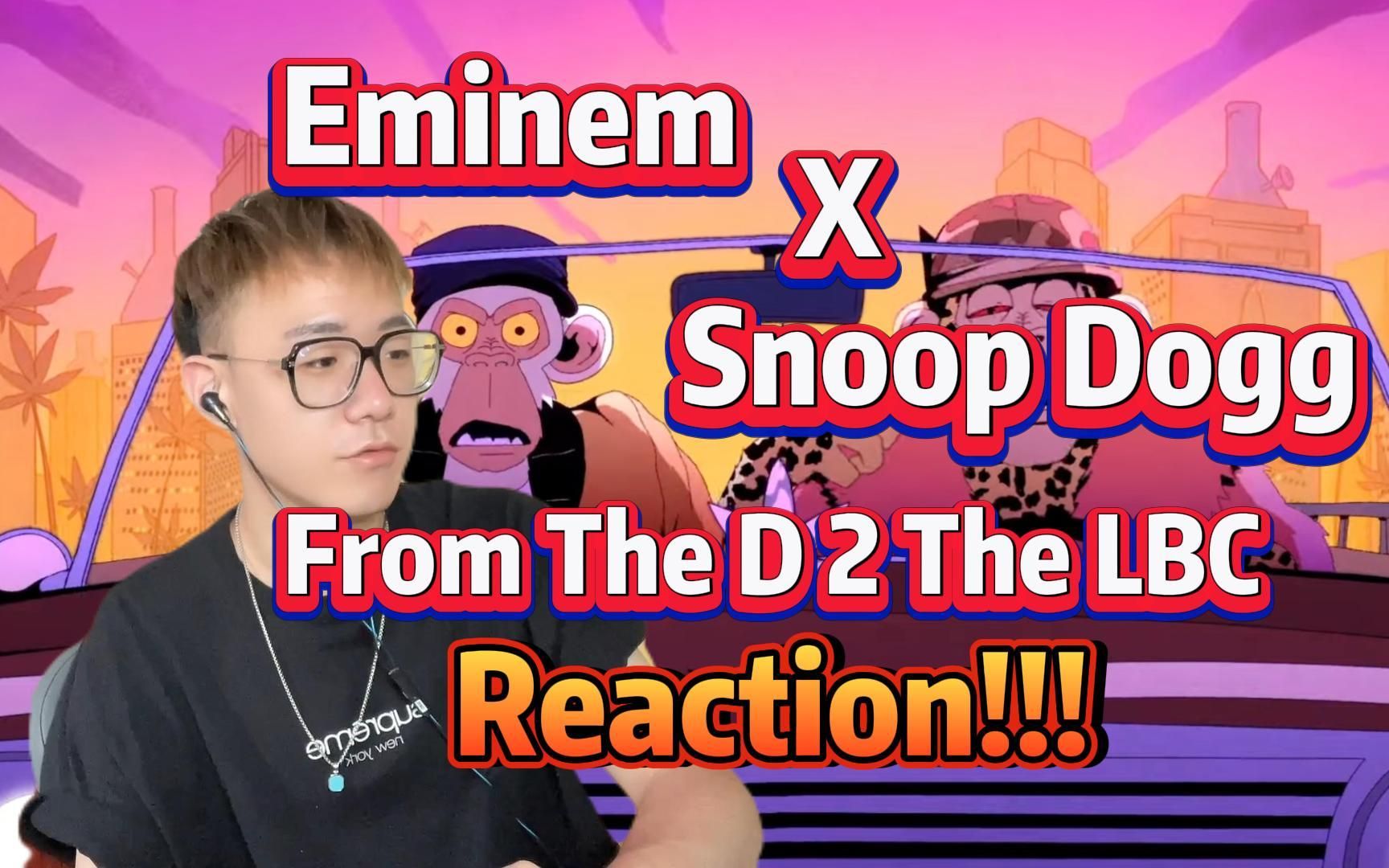 [图][反应+解析] Eminem不压轴？Snoop认真Rap？Eminem X Snoop Dogg - From The D 2 The LBC