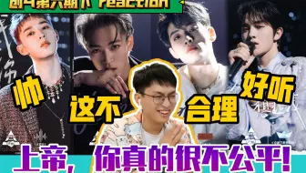 创造营21 直男看一公舞台reaction 比舞台更精彩的练习室剧情 茶香四溢了都 哔哩哔哩 Bilibili
