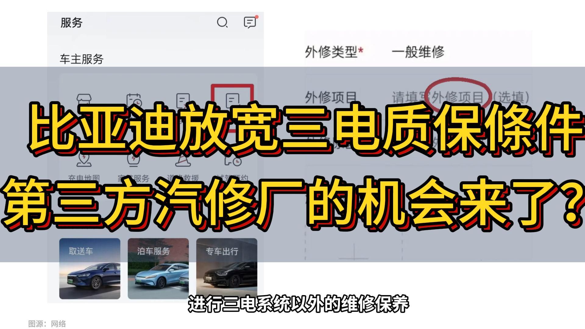 虹科Pico说 | 比亚迪率先放宽三电质保条件,第三方维修厂的机会来了?哔哩哔哩bilibili