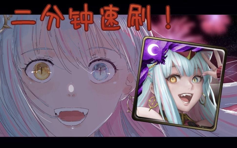 [ 神魔之塔 ] [ 两分钟 剑齿虎速刷!] [ 英格丽没压力轻松过 ]