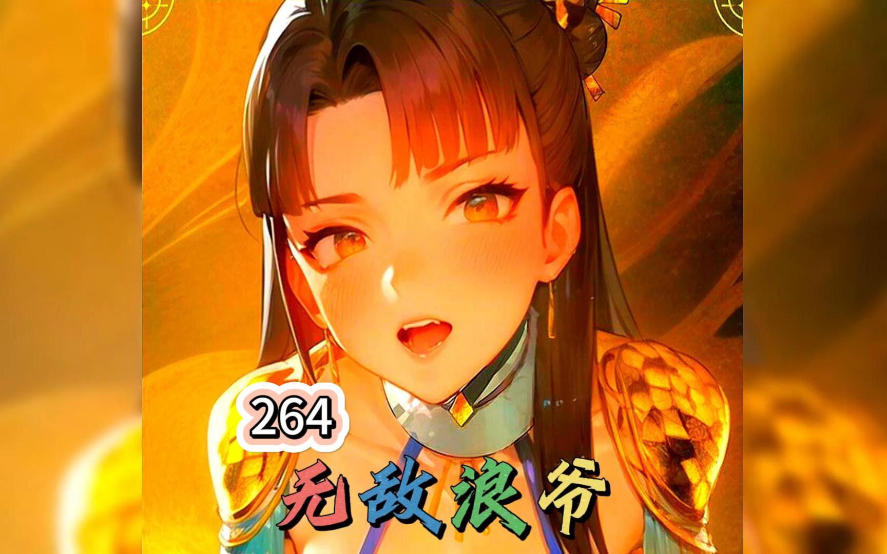 《无敌浪爷》264 沈浪张翀联手 铲除苏氏家族的计划