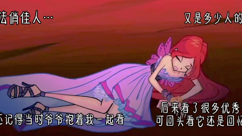 魔法俏佳人…多少人的童年 #魔法俏佳人蕾儿