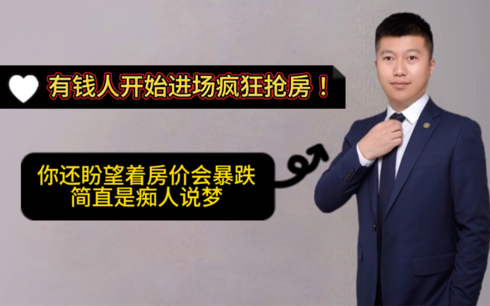 有钱人开始进场疯狂抢房!你还盼望着房价会暴跌?简直是痴人说梦!哔哩哔哩bilibili