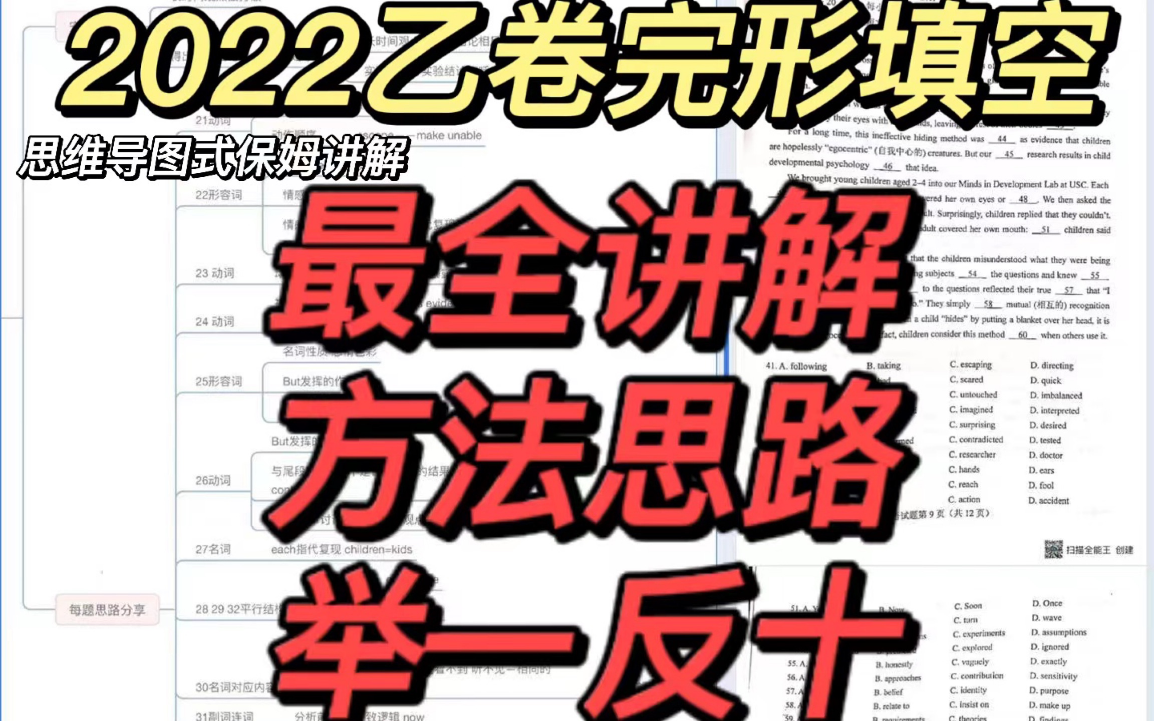 【2022全国乙卷英语】最新真题完形填空思路分享 /杜绝语感 按照方法步骤做题/宏观微观角度切入—欢迎批评指正哔哩哔哩bilibili