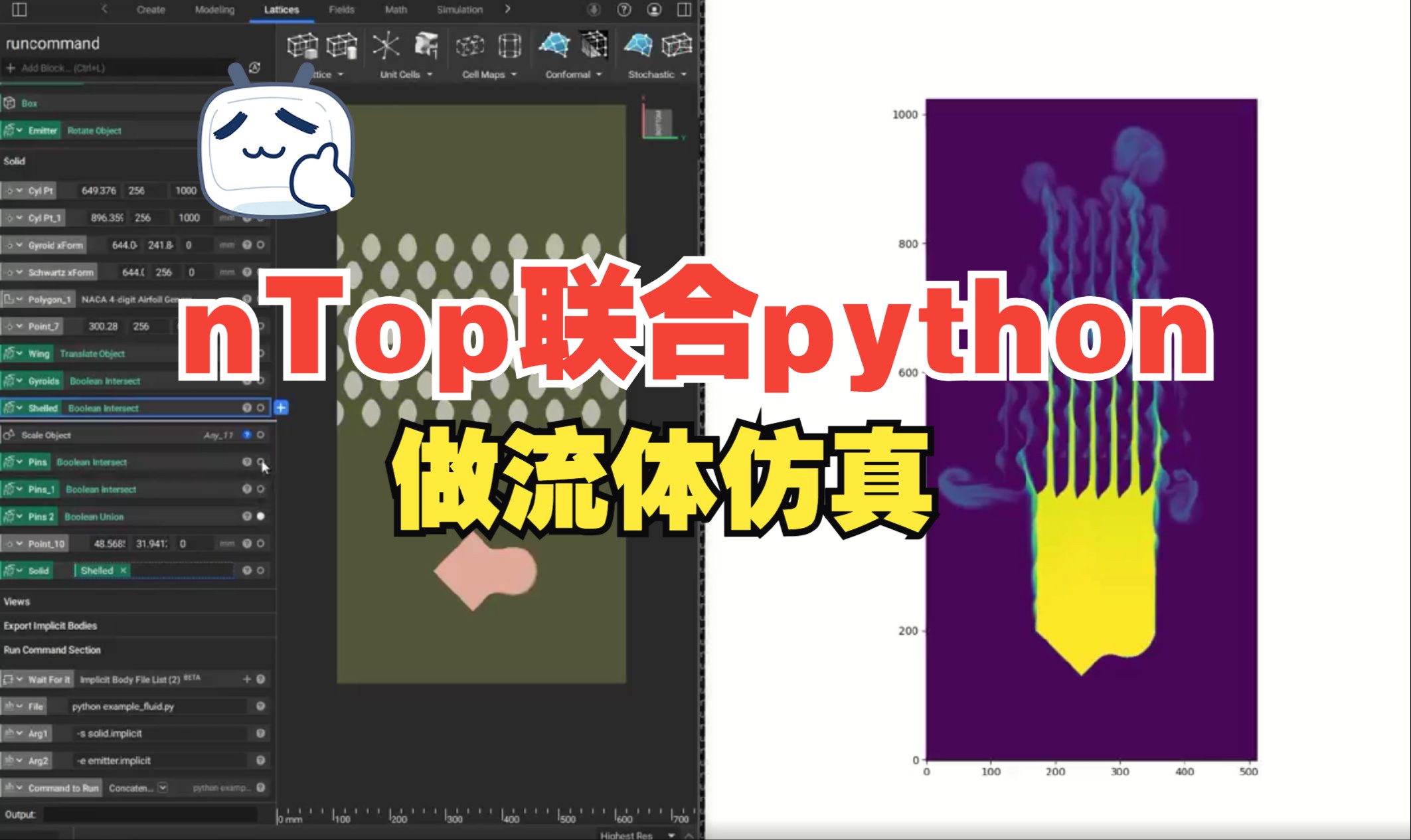 nTop联合python做流体仿真哔哩哔哩bilibili