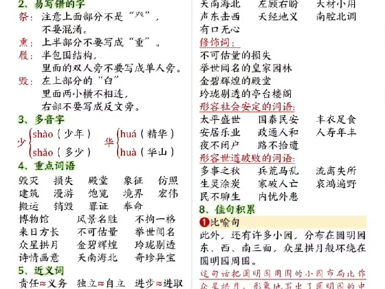 五年级上册语文期中复习重点考点归纳整理||#五年级上册语文[话题]##五年级语文上册[话题]##五年级上册语文考点重点总复习[话题]# #五年级语文哔哩哔哩...