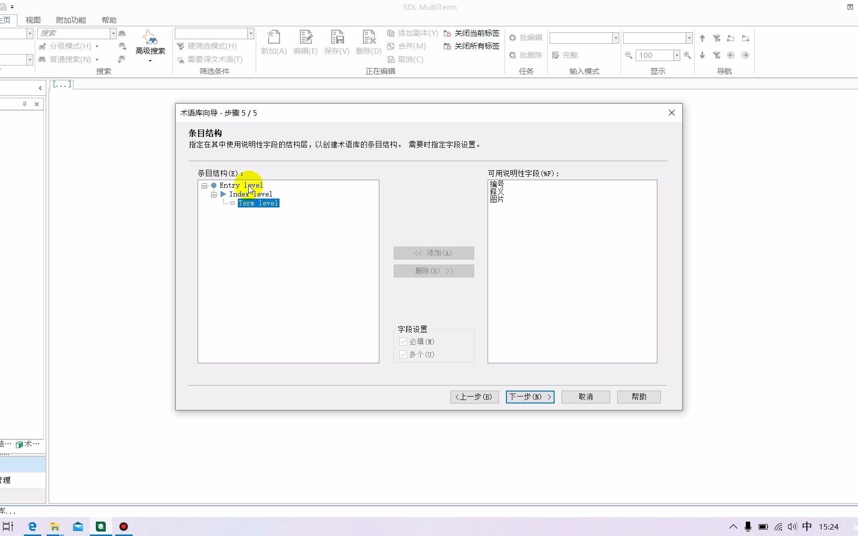 【术语库1】SDL MultiTerm新建术语库哔哩哔哩bilibili