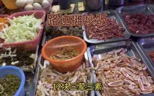 下载视频: 路边摊炒饭～