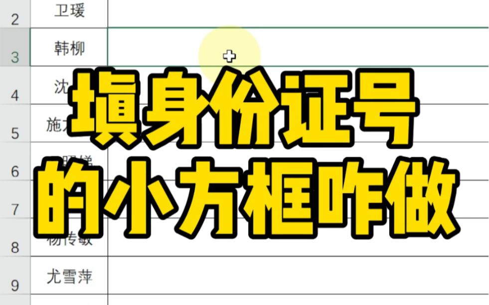 填写身份证号的小方框怎么做的?哔哩哔哩bilibili