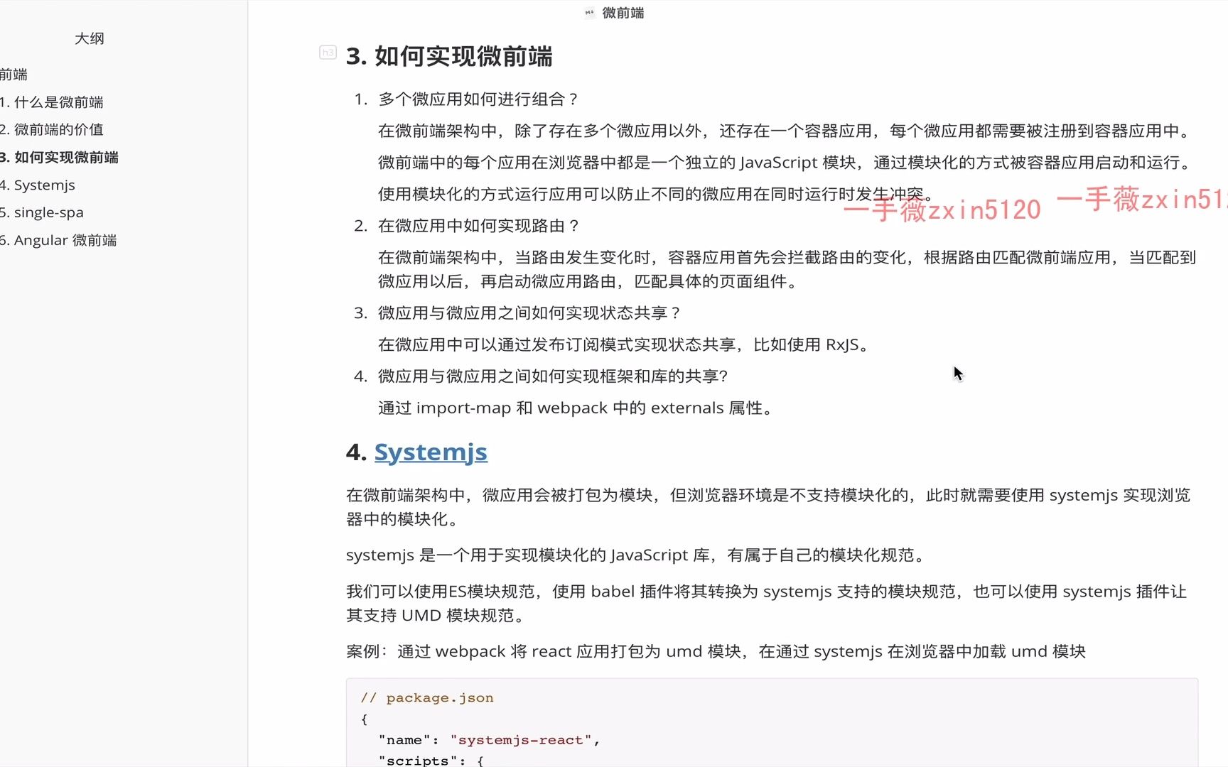 [图]03.3-和微前端架构相关的四个问题