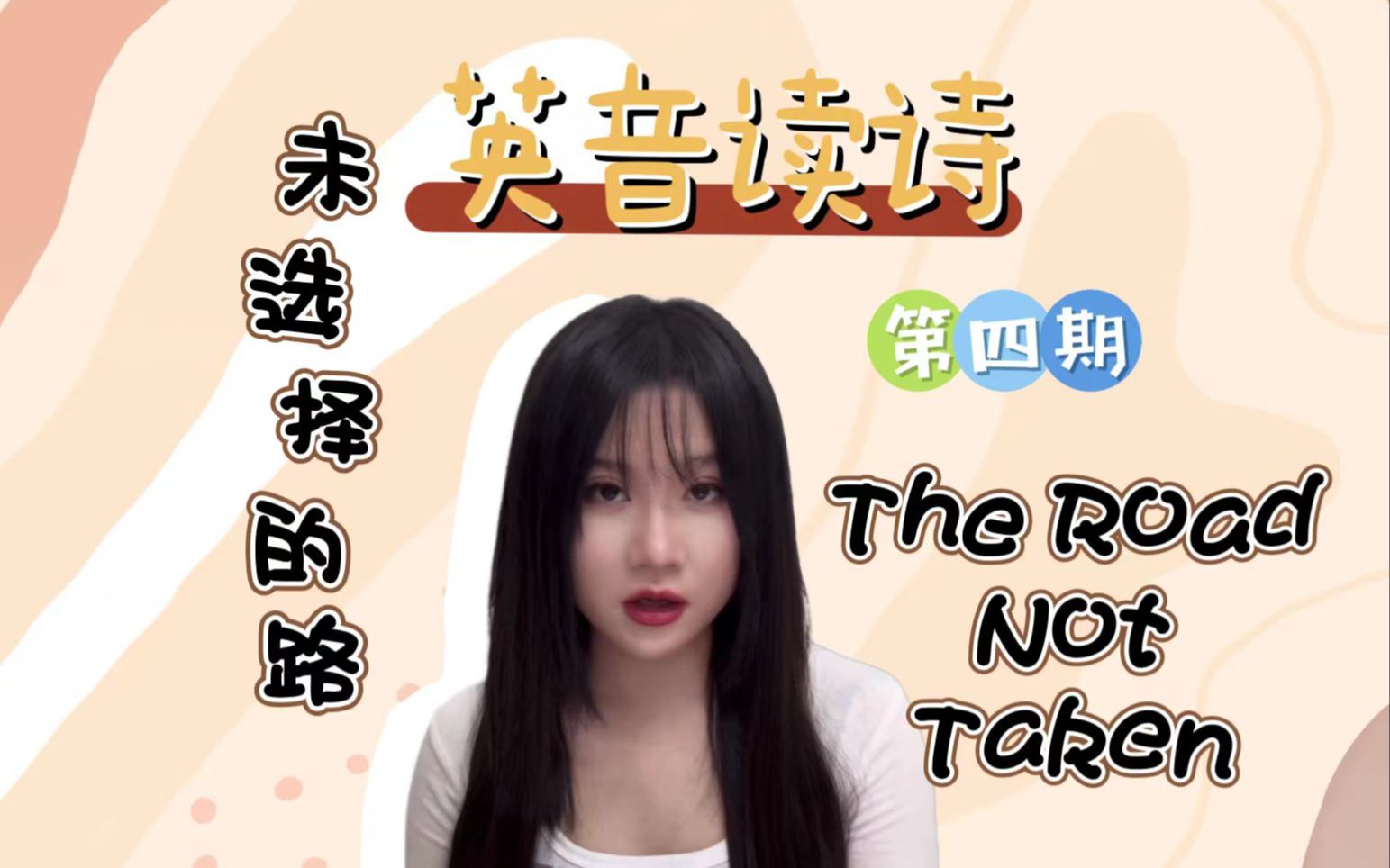 【英音读诗】The Road Not Taken未选择的路哔哩哔哩bilibili