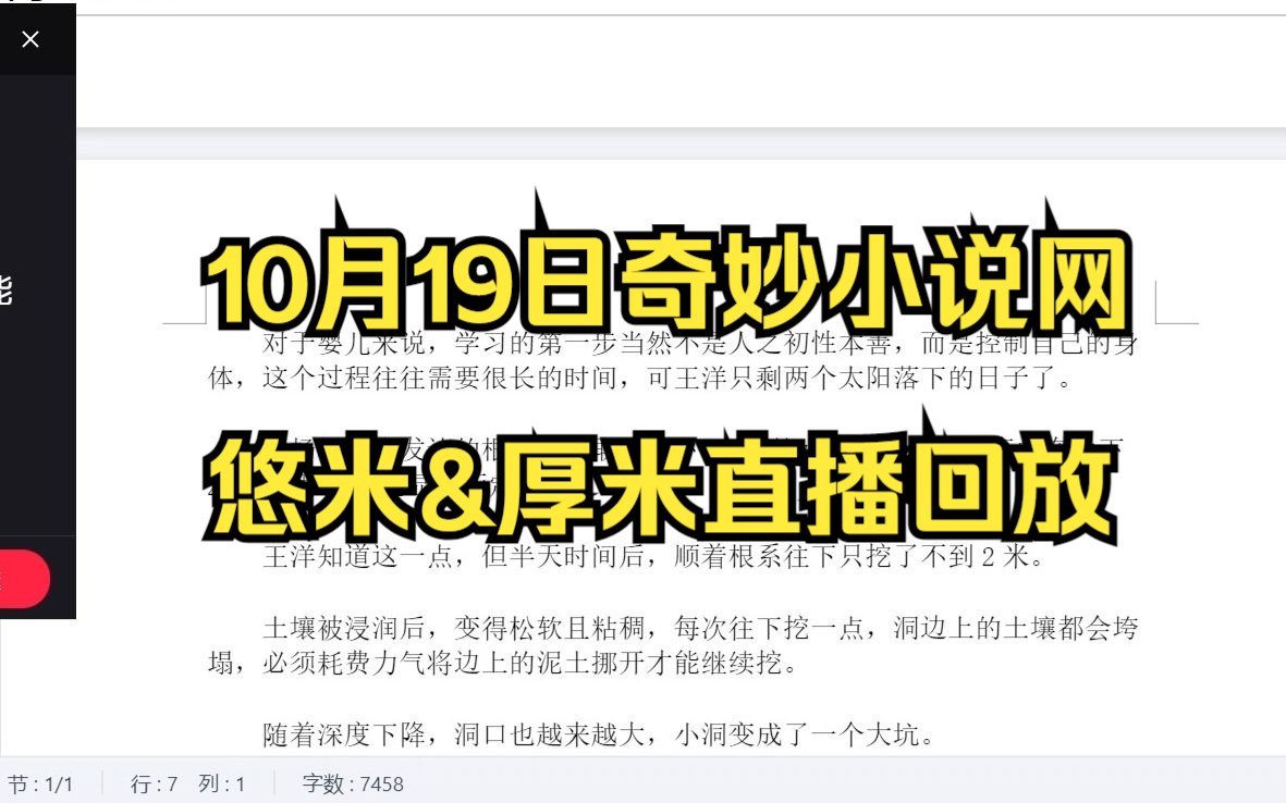 10月19日奇妙小说网编辑悠米&厚米直播回放哔哩哔哩bilibili