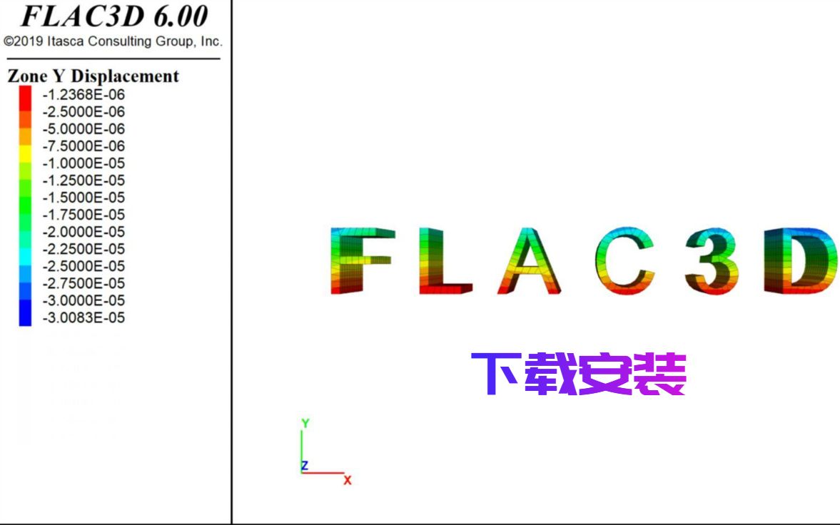 一分钟了解Flac3D安装,最新Flac3D软件简体中文版(保证学会)哔哩哔哩bilibili