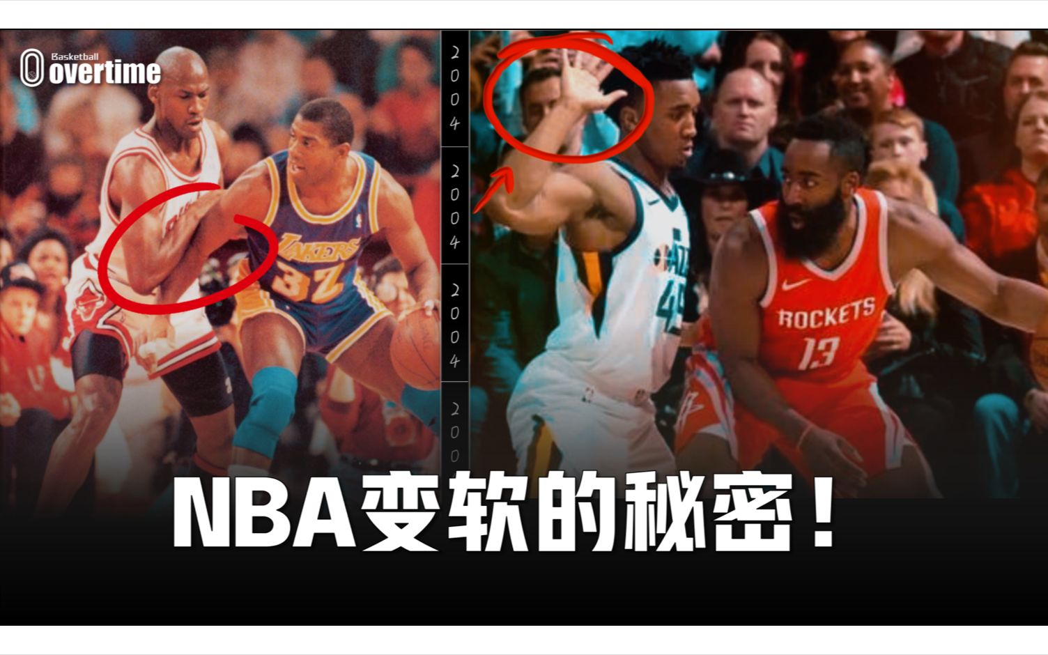 [图]NBA变软的秘密！为什么这项规则【永远】的改变了篮球运动？