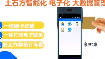 渣土车刷卡器打卡器渣土运票打印机矿区土方车辆计数器矿山渣土车计数器计次考勤软件车辆读卡计数器车辆计数刷卡机车辆刷卡记数