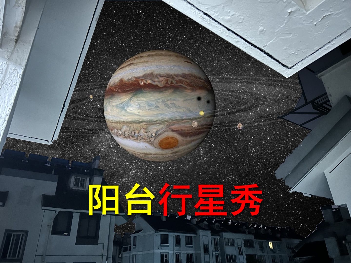 【五星出南方,利蛇年】在城市阳台上观测金星土星天王星木星火星哔哩哔哩bilibili