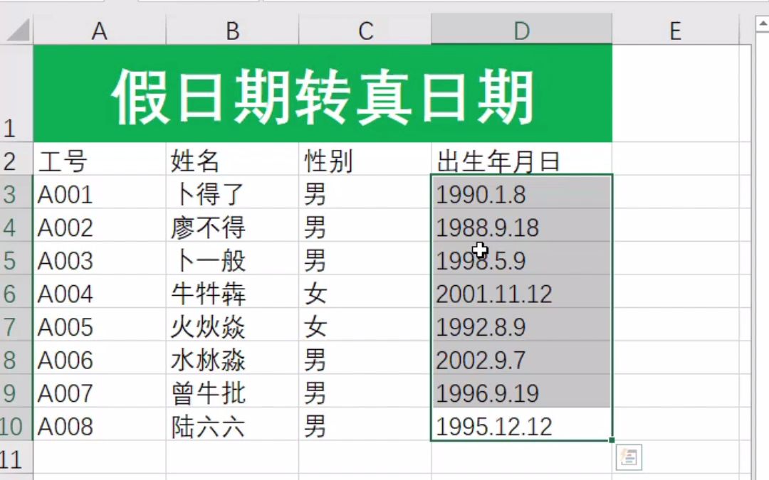 Excel假日期转真日期哔哩哔哩bilibili
