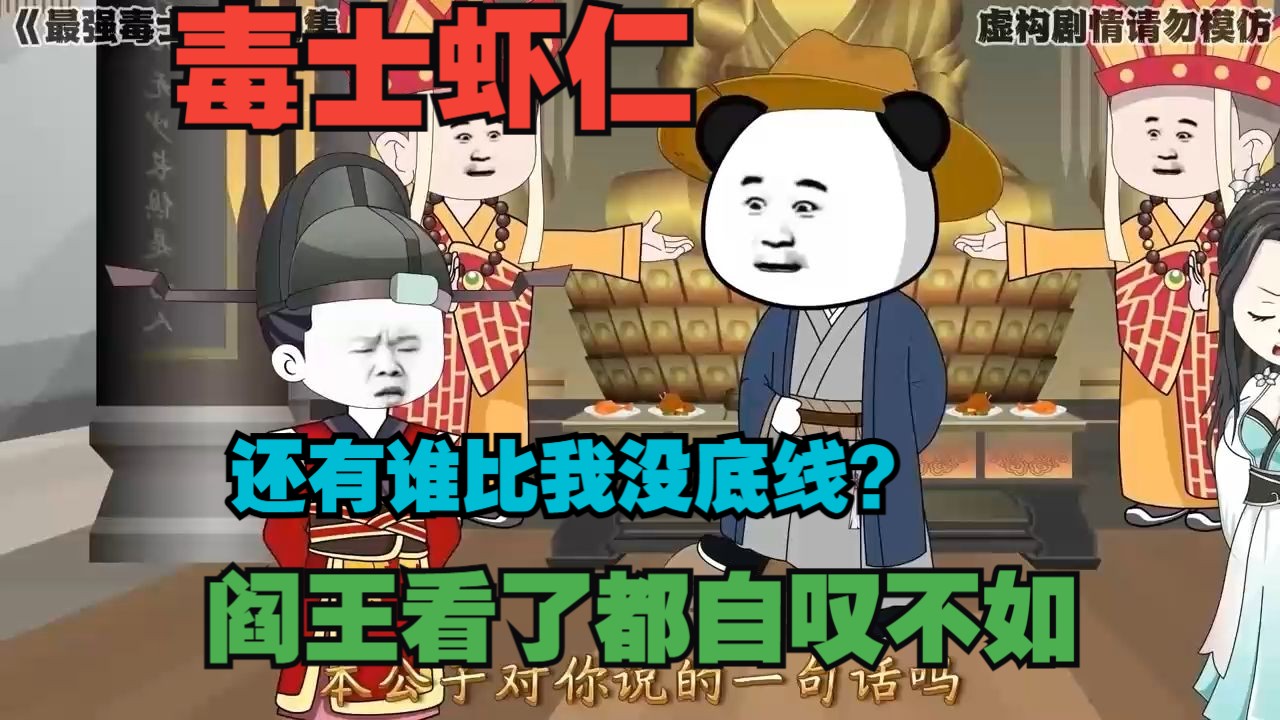 [图]《毒士虾仁》，开局灭掉仇家满门！打仗拿士兵当炮弹？世间行走的活阎王！