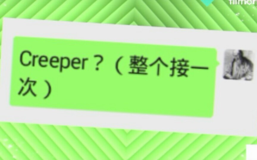 [图]学霸群里的Creeper可以有多长♂？（此视频必火！）