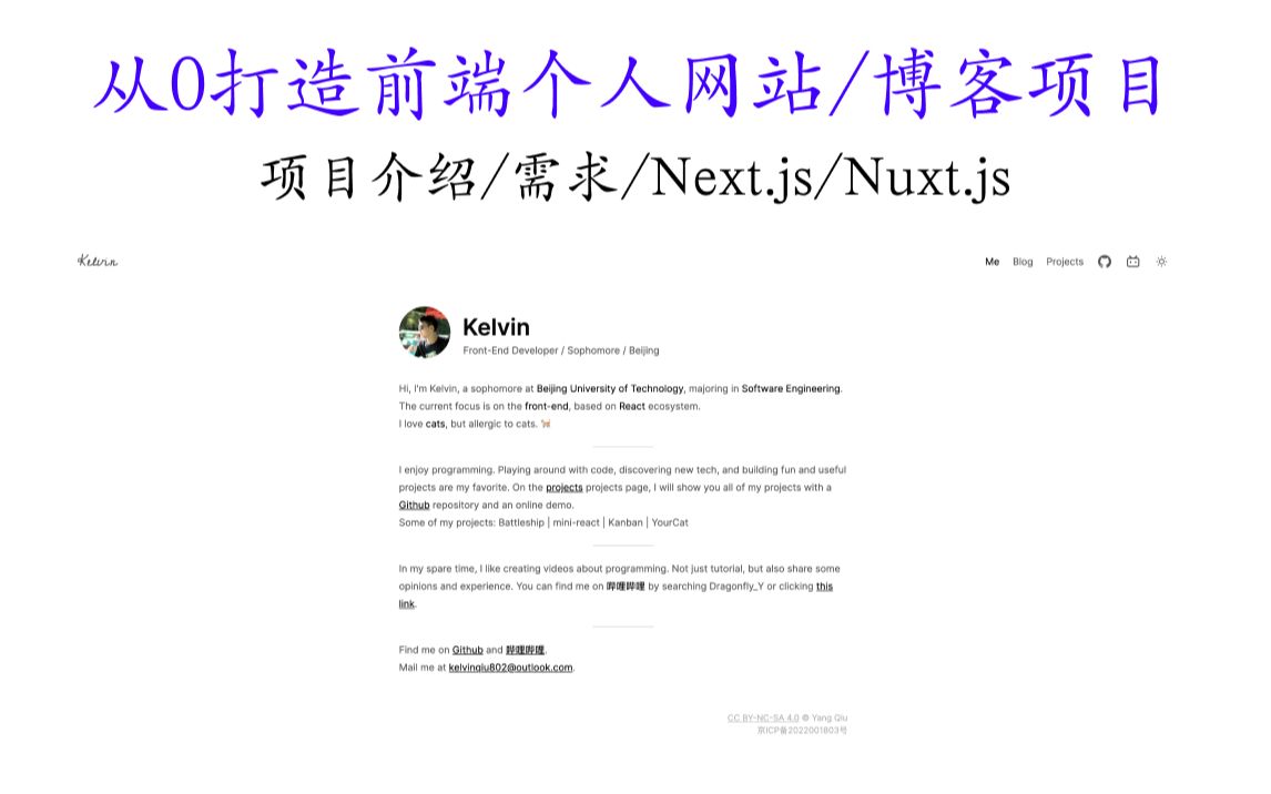 项目分享从0打造个人网站/个人博客Ract/Vue/Nextjs/Nuxtjs为自己写项目哔哩哔哩bilibili